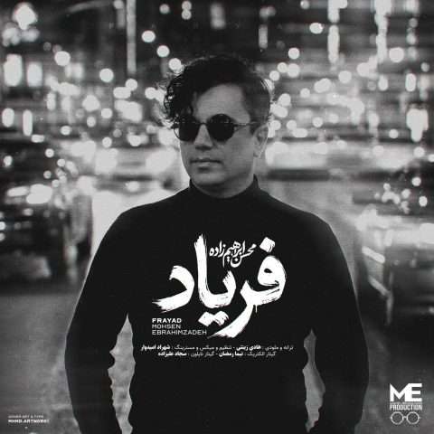 دانلود آهنگ مجنون بدون لیلی اش کجا بماند از محسن ابراهیم زاده دانلود آهنگ مجنون بدون لیلی اش کجا بماند از محسن ابراهیم زاده